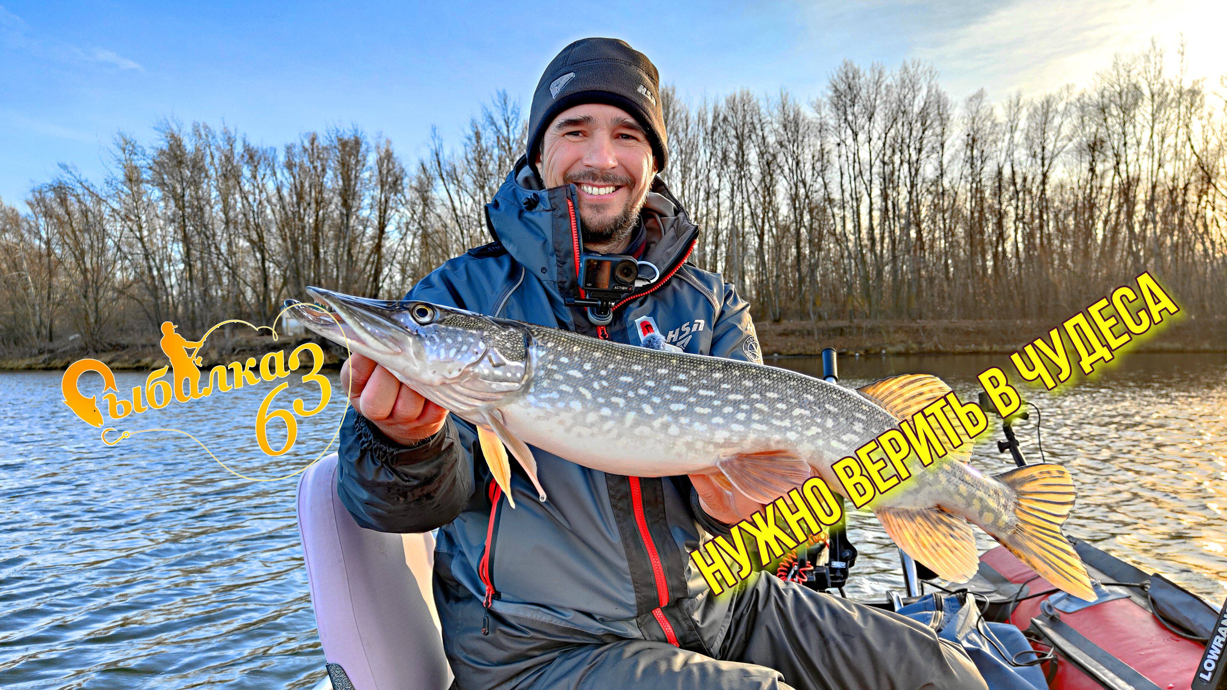 НУЖНО ВЕРИТЬ В ЧУДЕСА И ОНИ СБУДУТСЯ КАК У МЕНЯ В ЭТУ РЫБАЛКУ. ЗАКРЫТИЕ СЕЗОНА ЛОВЛИ ХИЩНИКА смотреть онлайн