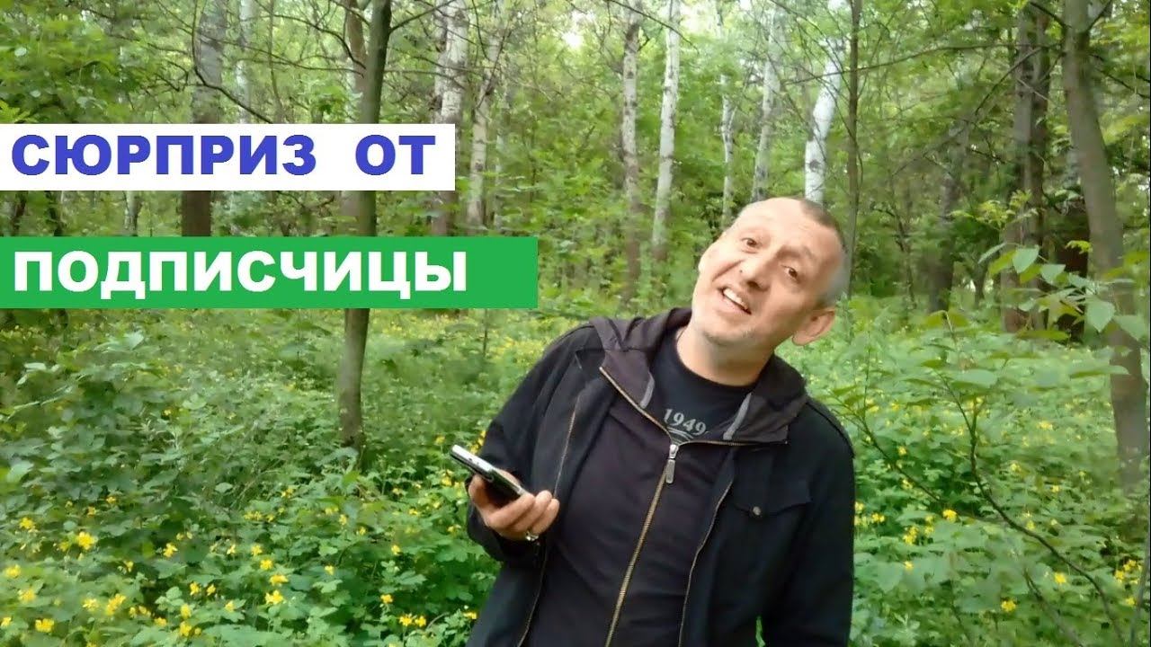 НЕОЖИДАННЫЙ СЮРПРИЗ ОТ ПОДПИСЧИЦЫ И ХОРОШЕЕ НАСТРОЕНИЕ смотреть онлайн