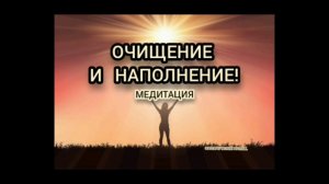Очищение и наполнение энергией Солнца! Медитация. #медитация #медитациянанаполнение #медитацияочище