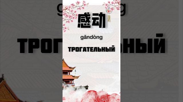 Учить китайские слова смотреть онлайн
