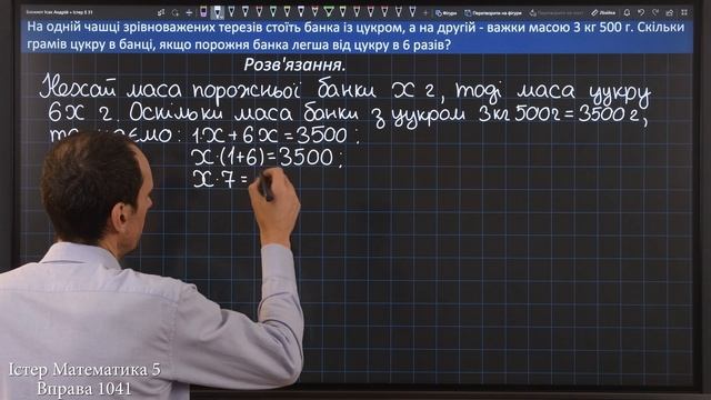 Істер Вправа 1041. Математика 5 клас смотреть онлайн