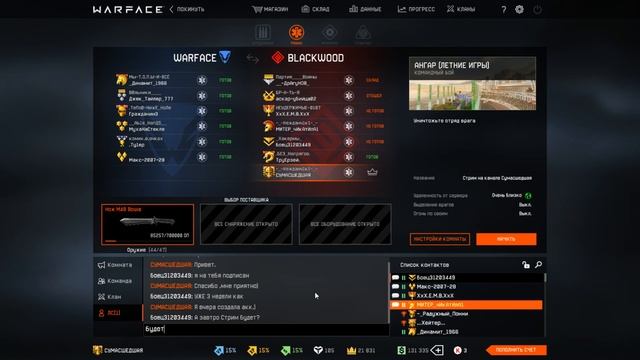 Warface | Ночной стримчанский с Сумасшедшей смотреть онлайн