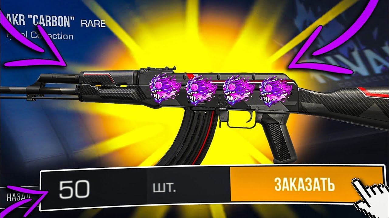 Я ЗАКАЗАЛ 50 AKR "CARBON" в STANDOFF 2 ! И... | ТРЕЙД в СТАНДОФФ 2 | КАК ТРЕЙДИТЬ в СТЕНДОФФ 2 смотреть онлайн