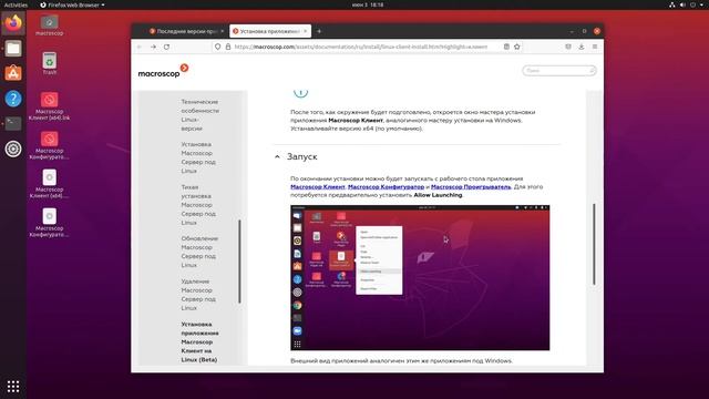 Установка Macroscop на Linux смотреть онлайн