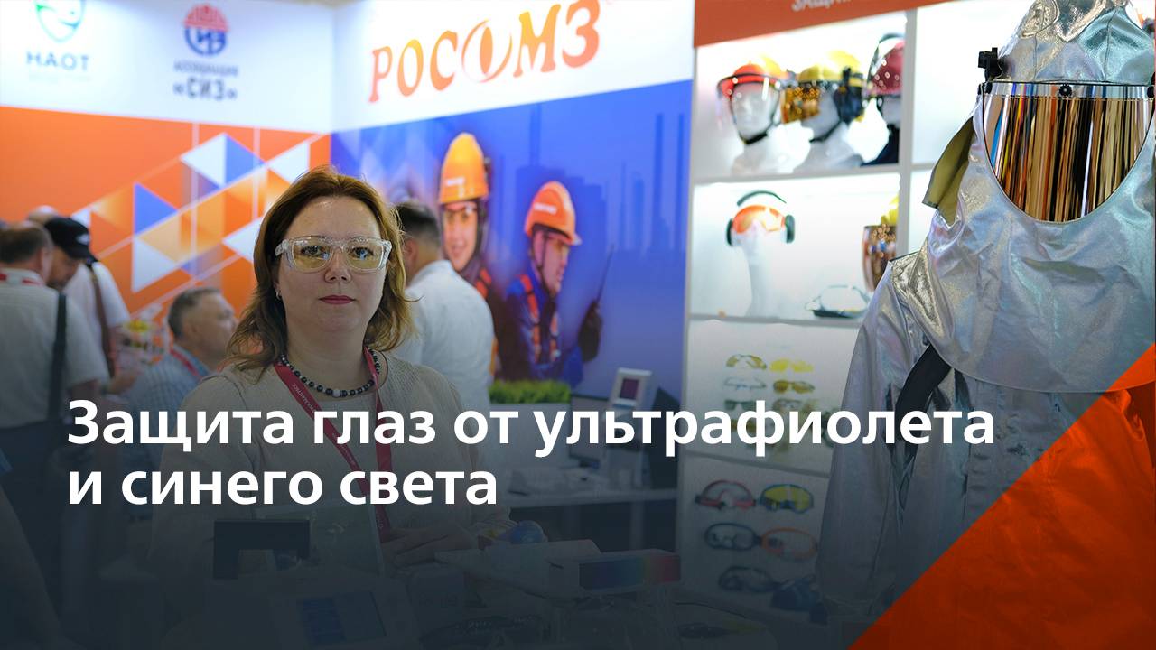 Вред ультрафиолета и синего излучения для глаз. Способы защиты. смотреть онлайн