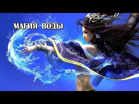 магия воды часть первая смотреть онлайн
