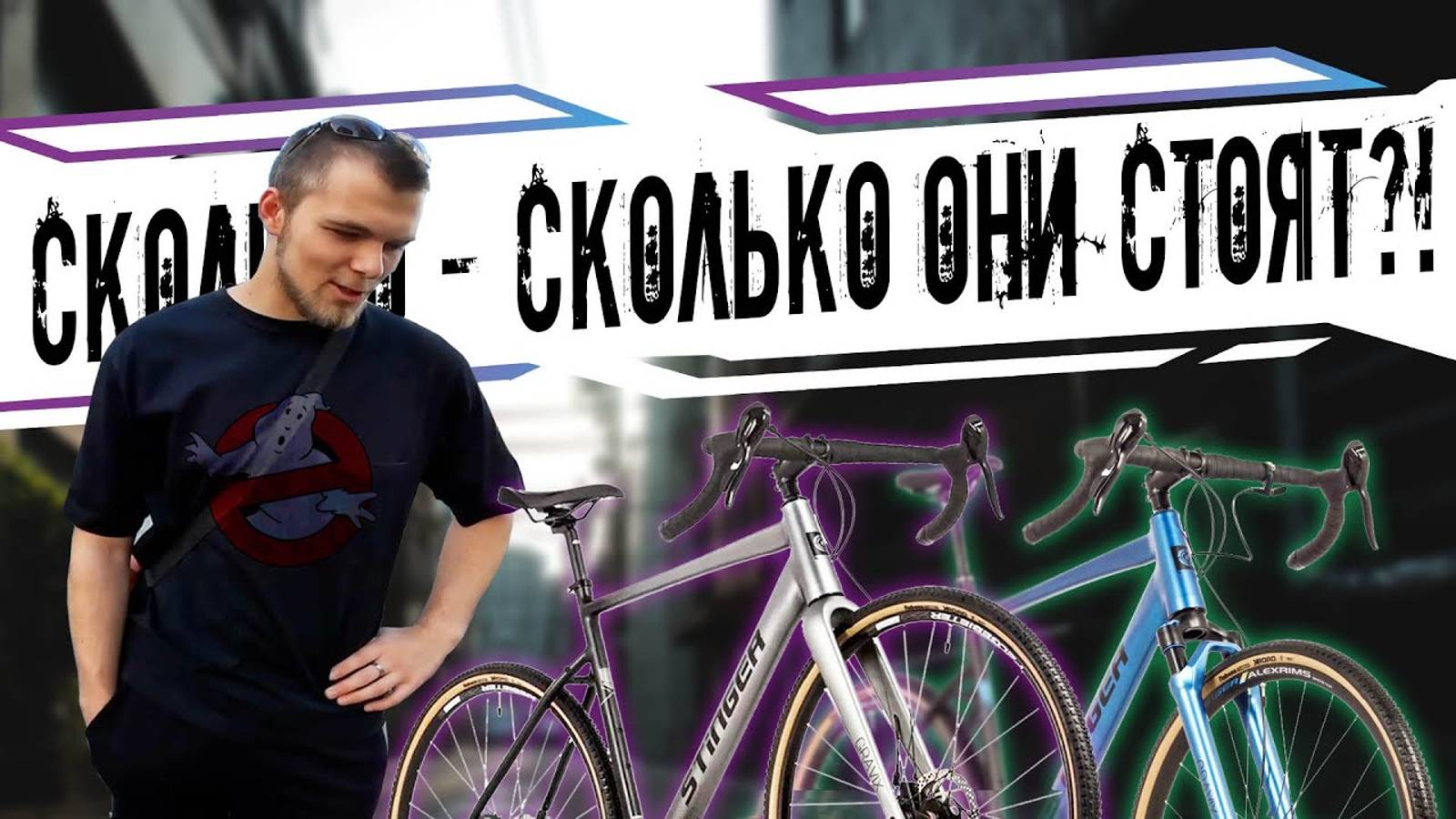 Дорогой бензин А велосипед дешевле 🚲 Обкатываем отечественные велосипеды STINGER смотреть онлайн