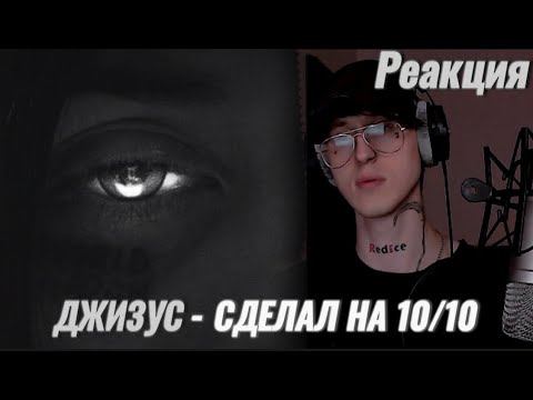 Джизус - Близнецы: Thanatos / Реакция ( Атмосфера ) смотреть онлайн