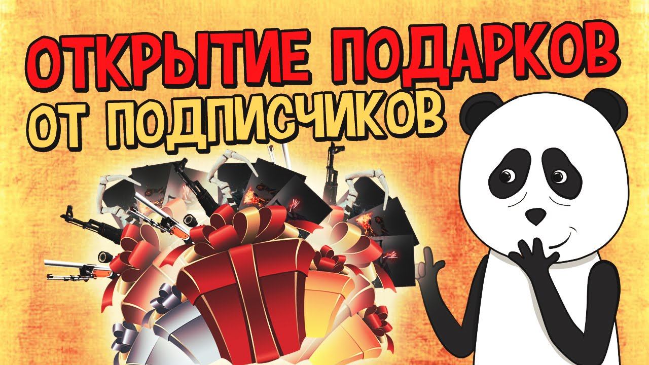 Открытие сундуков от топ подписчиков Dota 2 смотреть онлайн