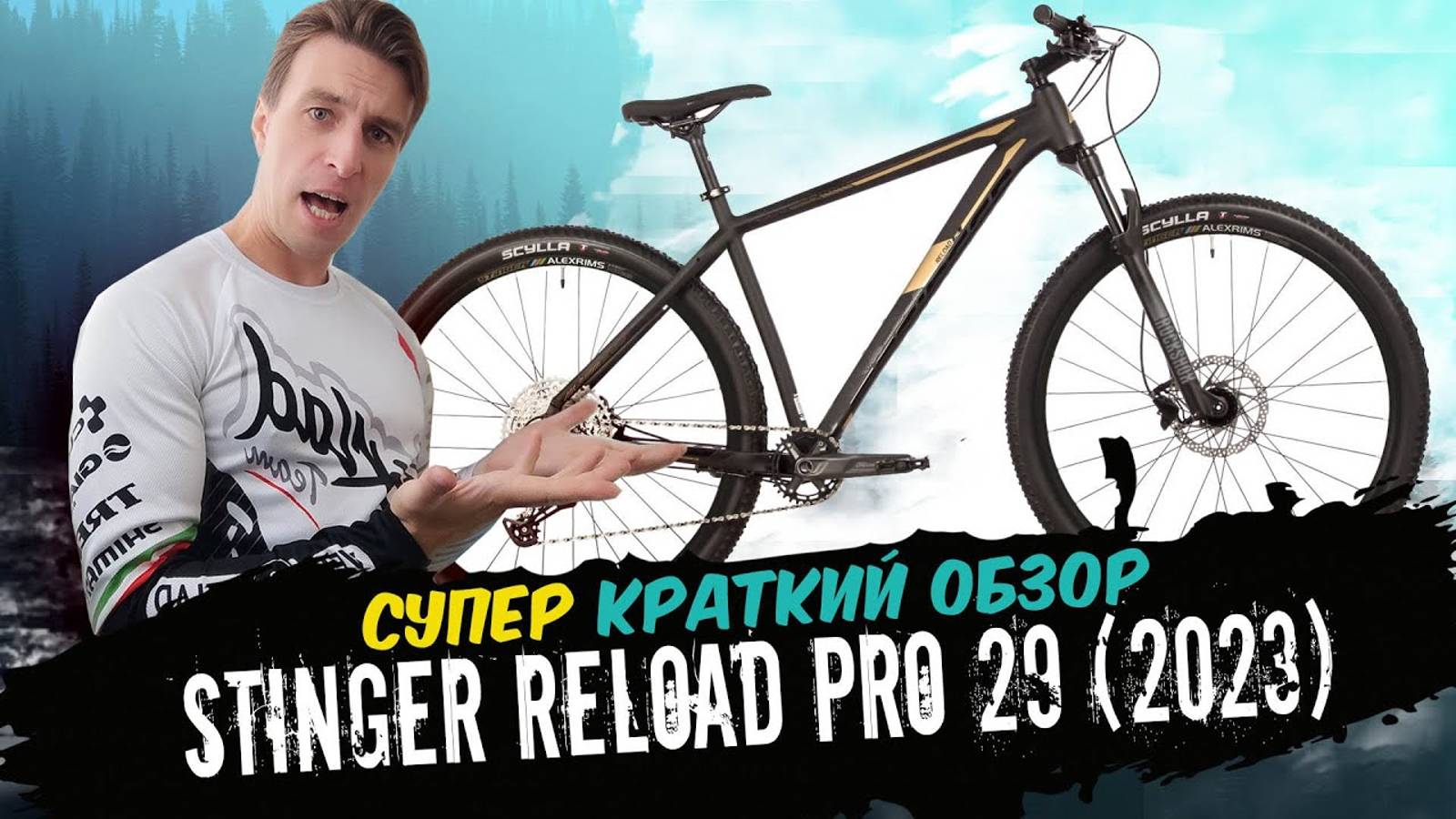 Обзор велосипеда Stinger Reload Pro 29 (2023) смотреть онлайн