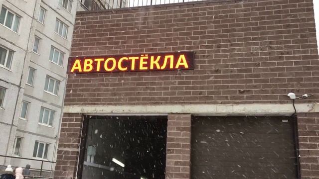 Бегущая строка 3840х480 мм (красное свечение) смотреть онлайн