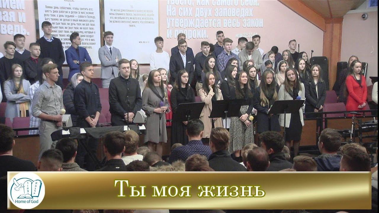 Ты моя жизнь -- Пред молодёжная группа смотреть онлайн