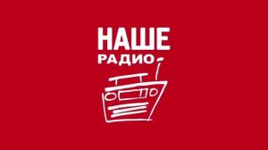 Рекламный Блок (НАШЕ Радио Санкт-Петербург 104.0 FM 26.02.2023 17:10)