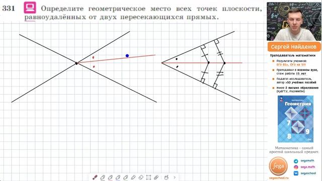 Задача 331 Атанасян Геометрия 7 9 2023