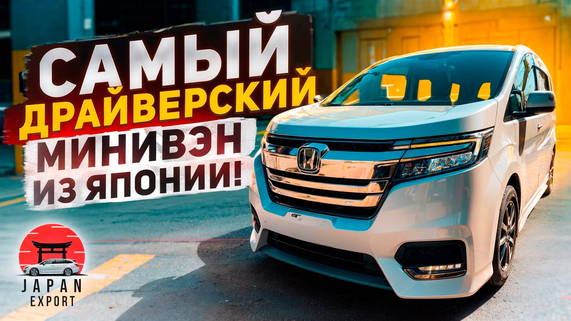 Honda StepWGN Spada Cool Spirit из Японии - Авто под заказ Япония Экспорт Омск смотреть онлайн