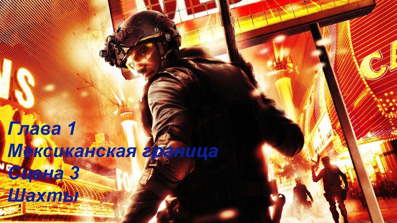 Tom Clancy`s Rainbow Six Vegas