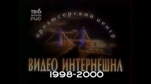 Эволюция заставок телекомпании «Видео Интернешнл / Студия 2В / 2V Media» (Переиздание)