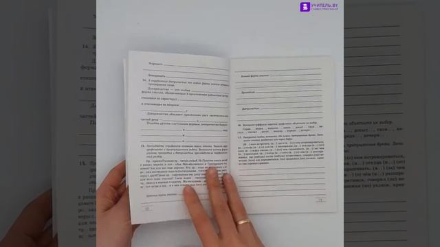 Русский язык 8 класс. Рабочая тетрадь смотреть онлайн