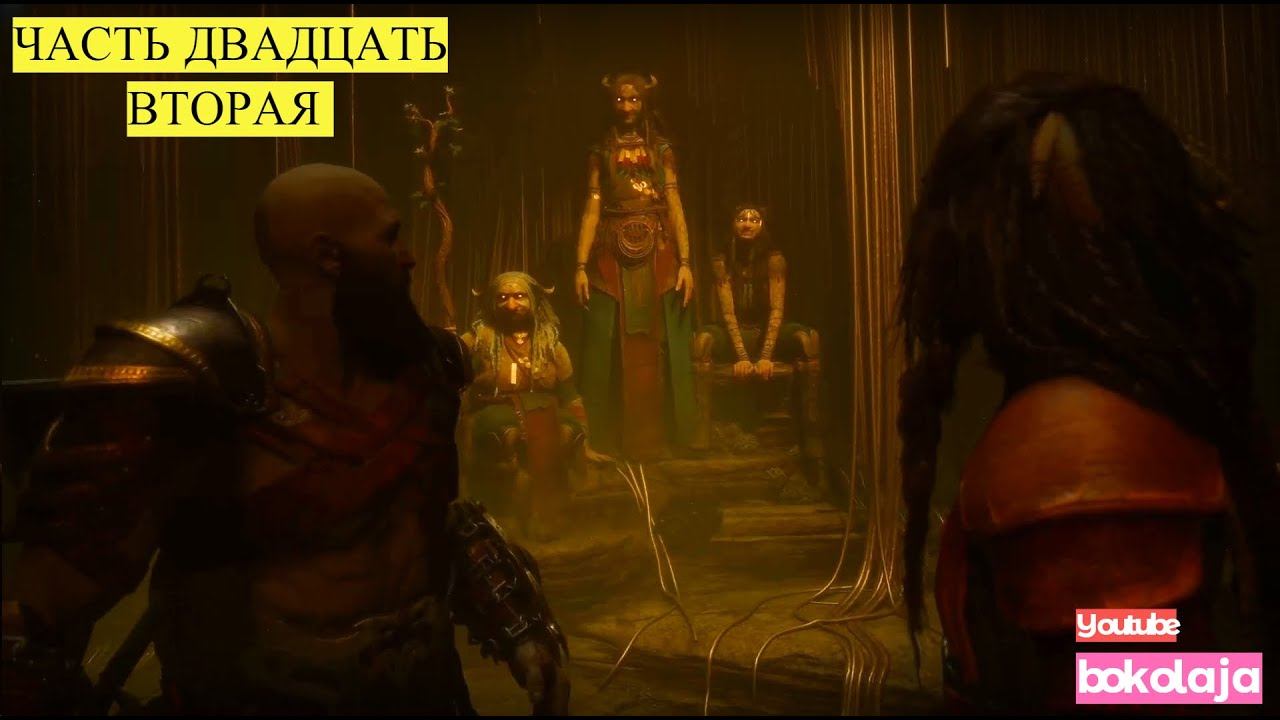 God of War : Ragnarok | ЧАСТЬ ДВАДЦАТЬ ПЕРВАЯ | НОРНЫ | смотреть онлайн
