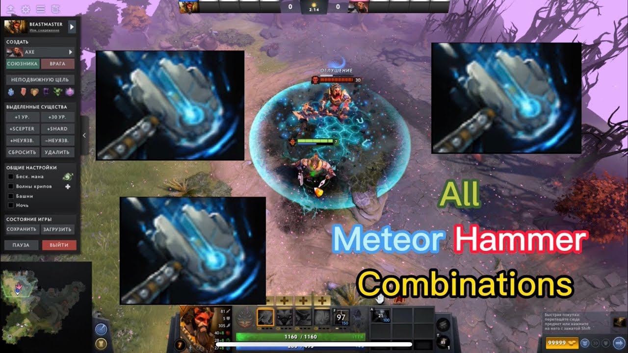 все комбинации с Meteor Hammer - Dota 2 смотреть онлайн