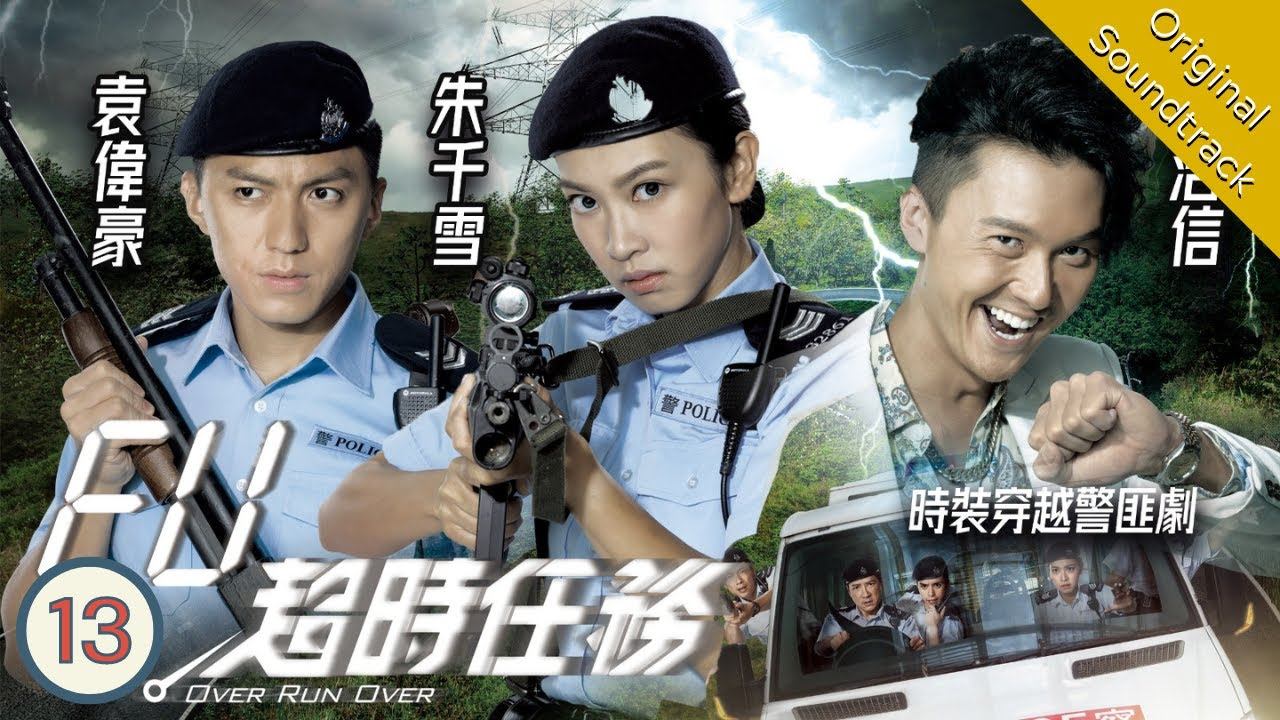 [Eng Sub] TVB Action Drama | Over Run Over EU超時任務 13/22 | Tracy Chu, Vincent Wong | 2016 смотреть онлайн