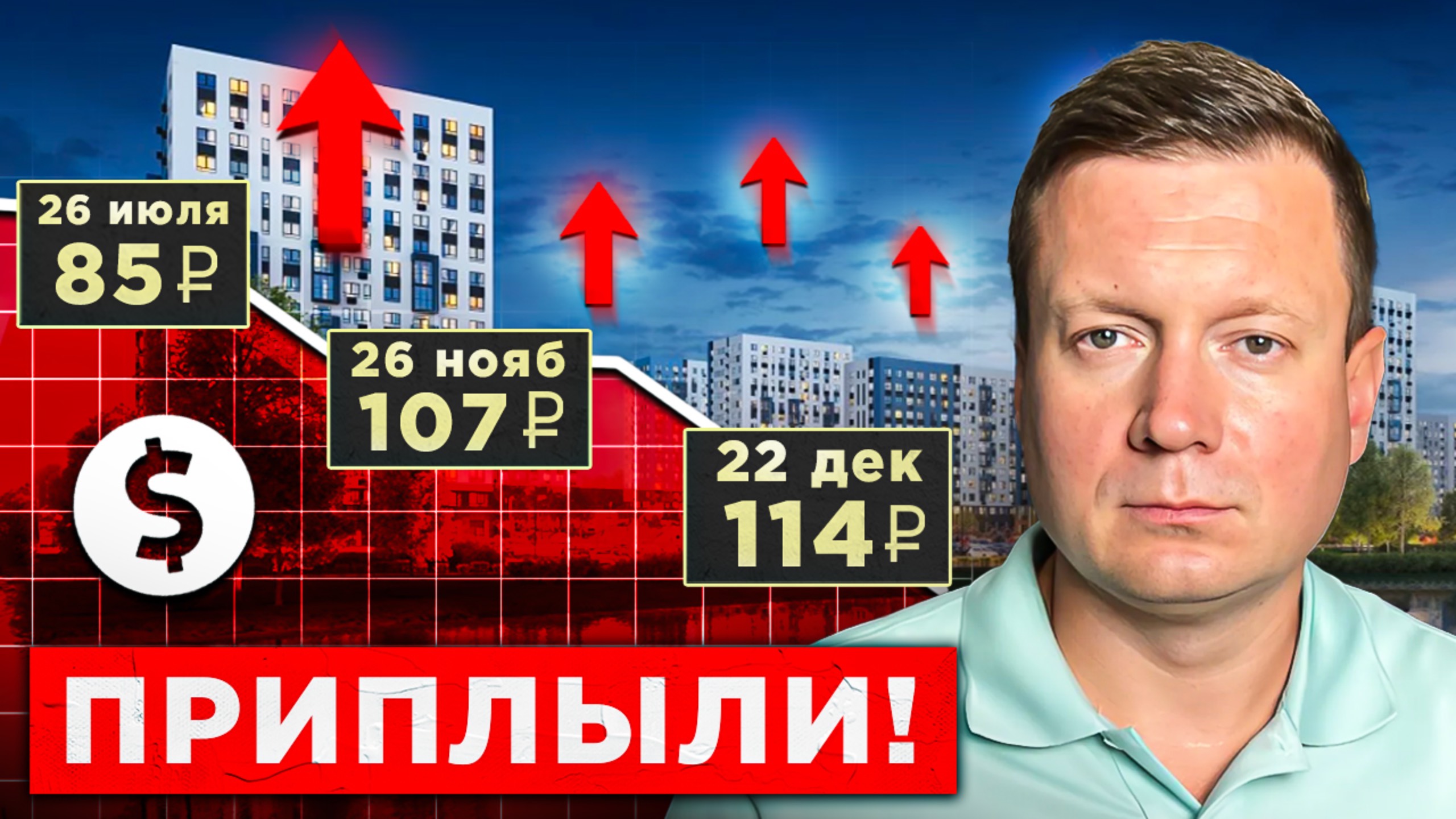 ДОЛЛАР ПО 114, КАКОЙ КУРС ЖДАТЬ В КОНЦЕ ГОДА? КАКИЕ ПРИЧИНЫ СТОЛЬ РЕЗКОЙ ДЕВАЛЬВАЦИИ? смотреть онлайн