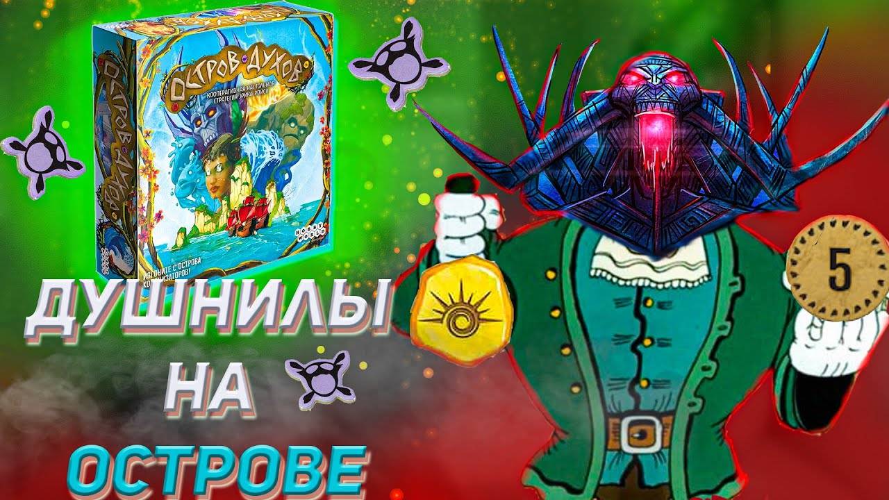 Остров духов. Лучший кооператив от Hobby World. Н.Обзор#3