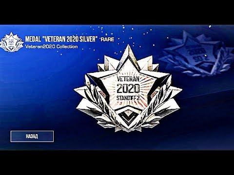 Получил серебряного ветерана в стандофф 2😎😈 смотреть онлайн