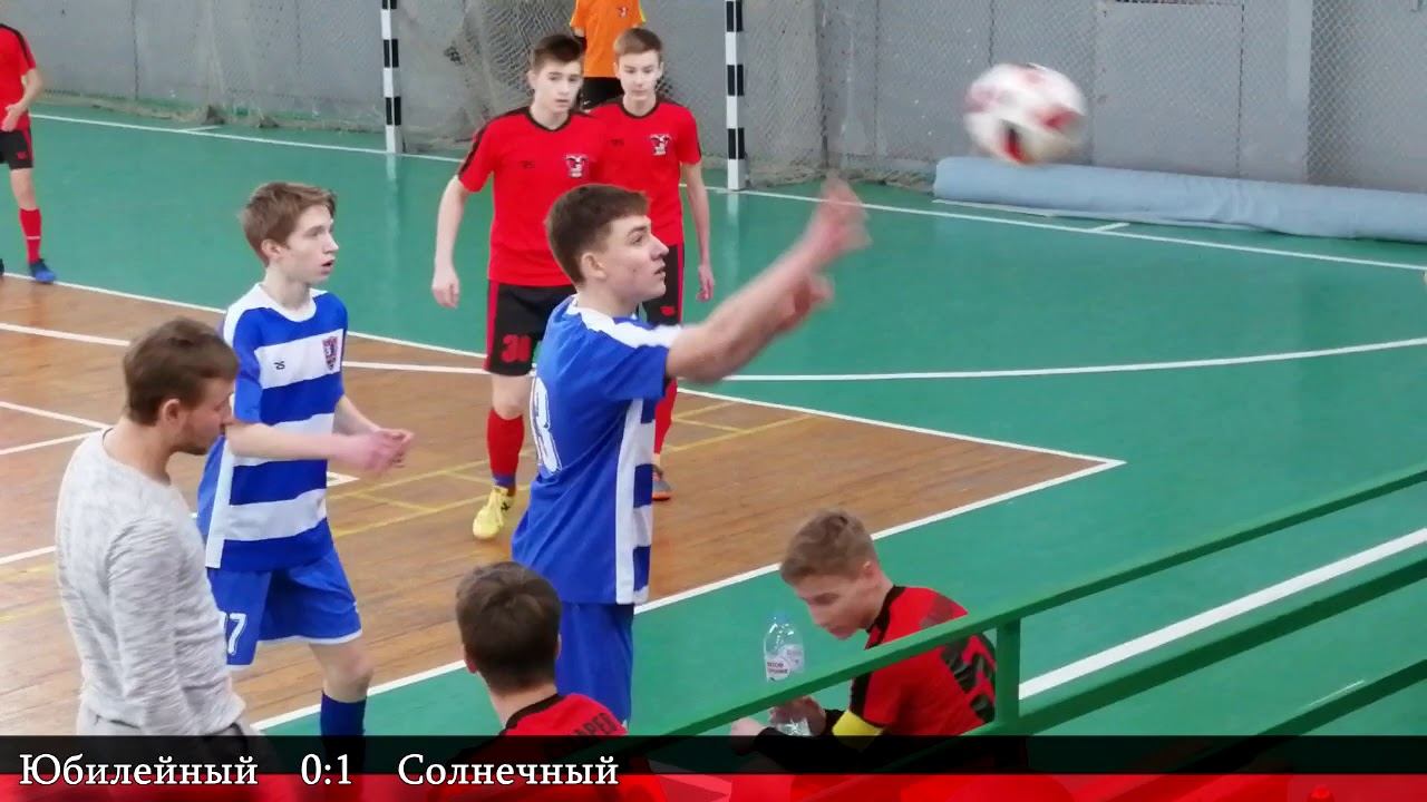 Юбилейный vs Солнечный (0:4) 2003-2004 г.р. смотреть онлайн