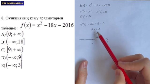 Функцияның өсу, кему аралығын табу смотреть онлайн