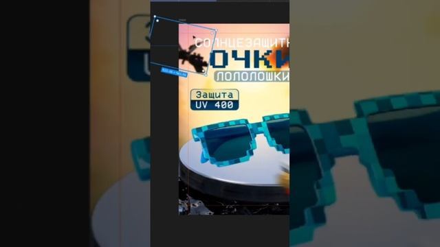 солнцезащитные очки как у лололошки #вайлдберриз #инфографика #лололошка #новоепоколение #озон #вб смотреть онлайн