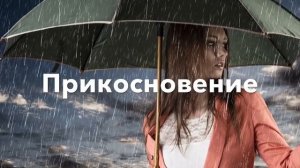 Шамиль Дидигов - Капли дождя 🌧️
