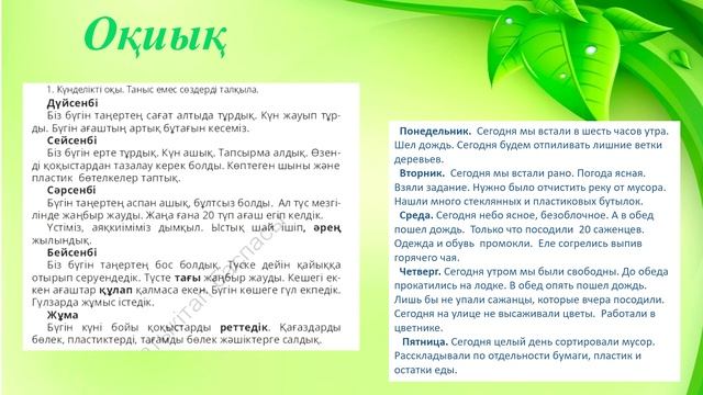 Табиғат қорғаушылары. 4 сынып. Т2 смотреть онлайн
