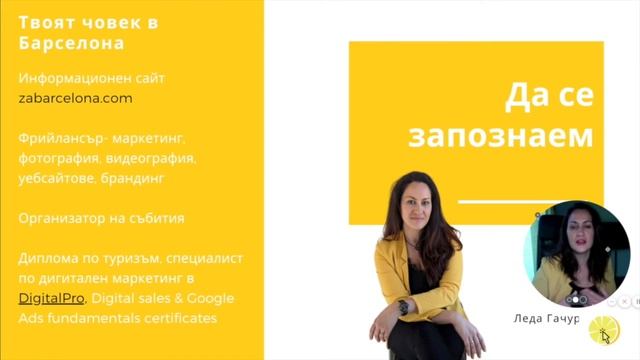 Какво да очакваш от курса "Освежи бизнеса си" и от мен смотреть онлайн