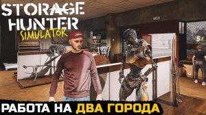 ТЯЖЕЛАЯ РАБОТА ЛОМБАРДИСТА - Storage Hunter Simulator №14