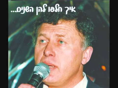 Ицхак Хен - Календари | יצחק חן - לוח השנה смотреть онлайн