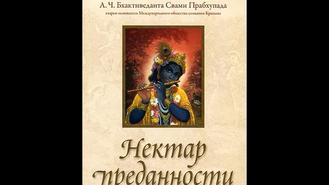 16. Продолжение описания спонтанной преданности смотреть онлайн