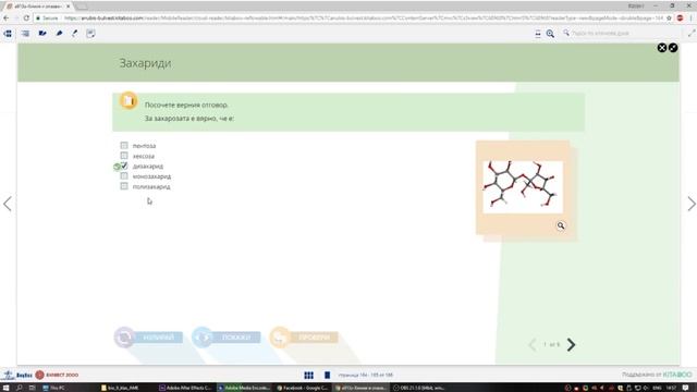 Химия и опазване на околната среда за 9.клас на ИК „Анубис“ - електронен вариант смотреть онлайн