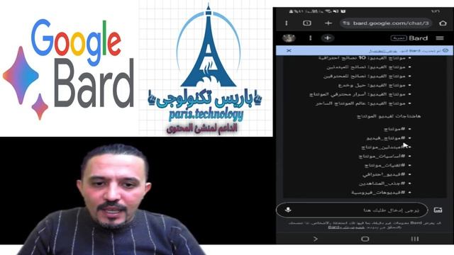 زيادة مشاهدات يوتيوب من موقع Bard من الهاتف 2024 смотреть онлайн