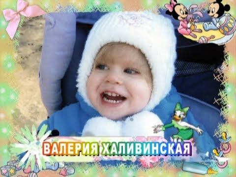С 10-летием вас, Валерия Халивинская! смотреть онлайн