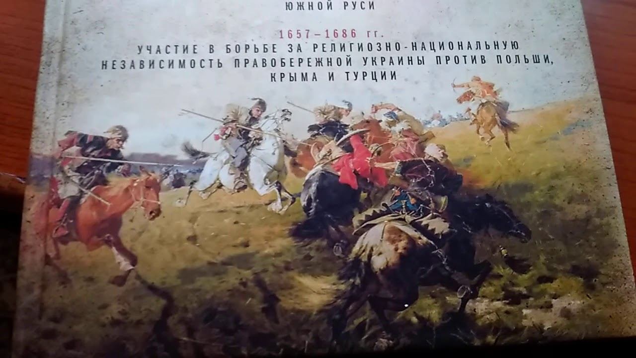 Востания Богдана Хмельницкого часть 1 смотреть онлайн