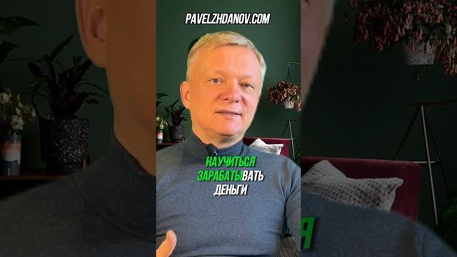 Где найти привычку зарабатывать #богатство #уверенностьвсебе смотреть онлайн