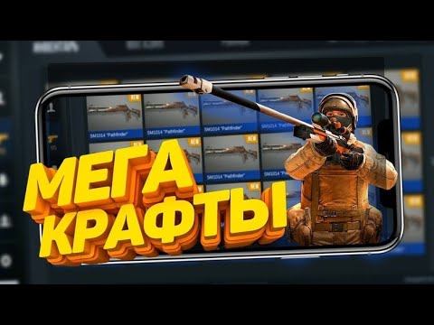 КРАФТ В СТАНДОФФ 2 !!! ЧТО Я СКРАФТИЛ....... смотреть онлайн