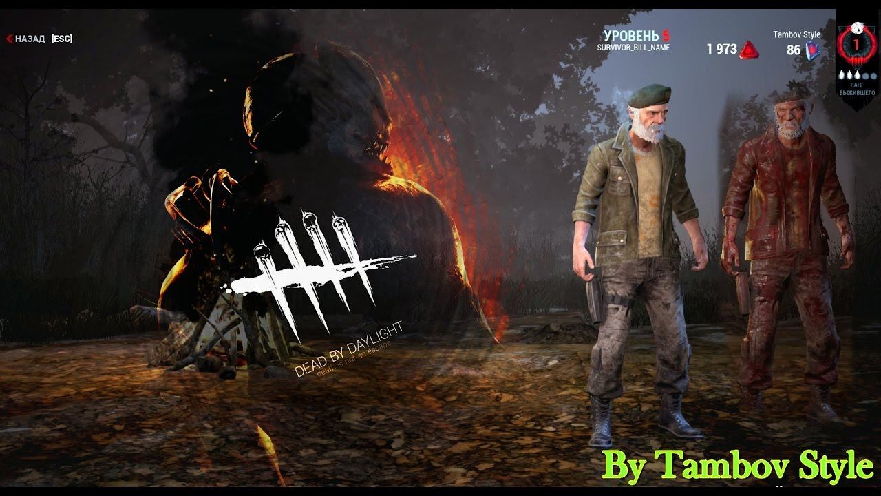 Стрим по Dead by Daylight смотреть онлайн