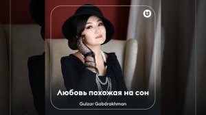 Любовь похожая на сон