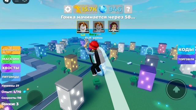 юбилей моего канала Элис, 27 ноября день 300 подписчиков,!!! роблокс игра легенды о скорости