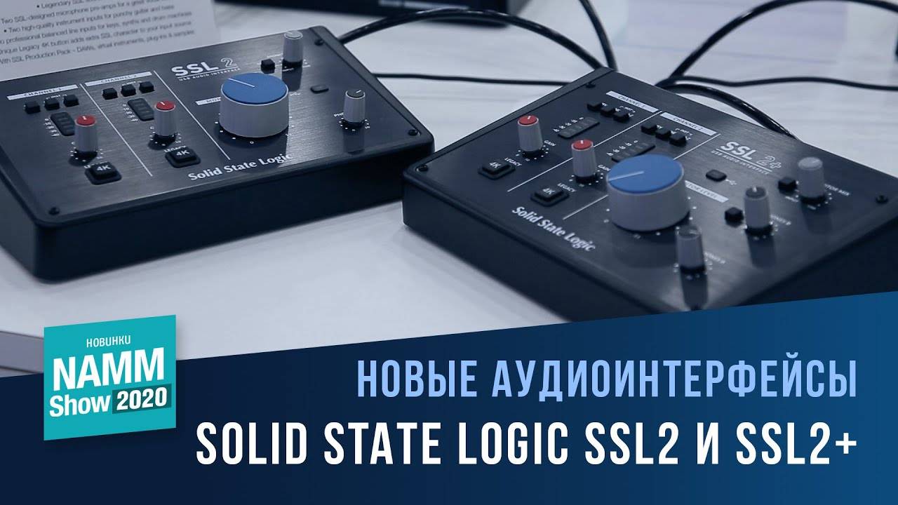 Solid State Logic SSL2 и SSL2+ | NAMM 2020 смотреть онлайн