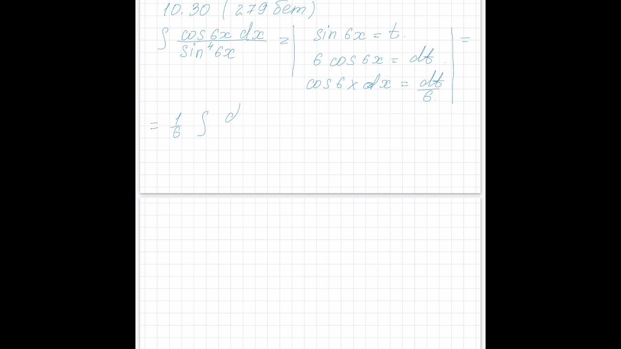 Анықталмаған интеграл, 10,30 есеп смотреть онлайн