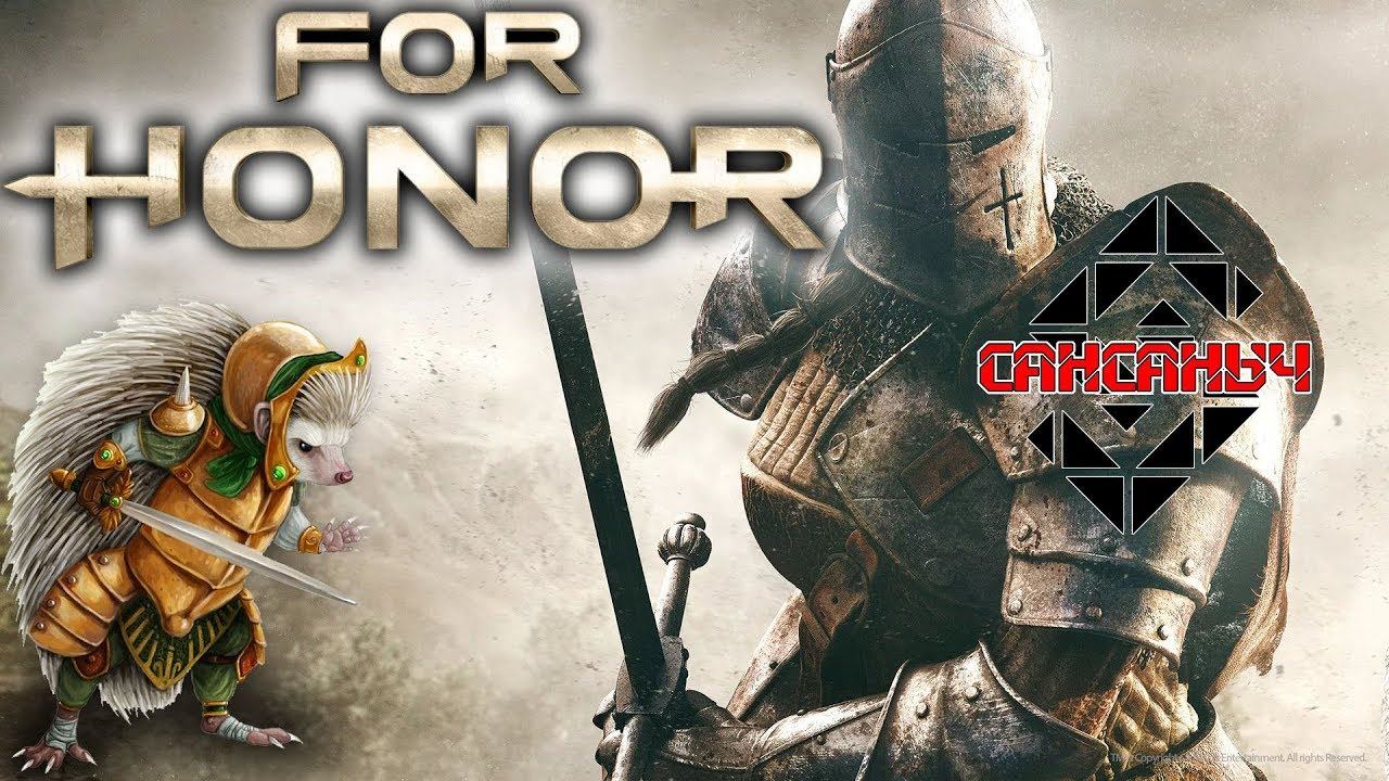 Почувствуй себя рыцарем For Honor смотреть онлайн