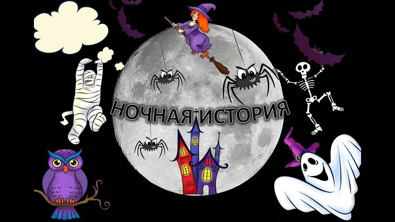 Ночная история смотреть онлайн